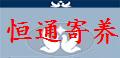 内蒙恒通赛鸽公棚