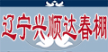 辽宁兴顺达春棚