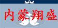 内蒙翔盛