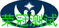 荣冠测试
