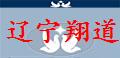 辽宁翔道