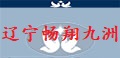 辽宁锦州畅翔九洲