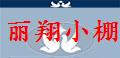 天津丽翔小棚