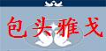 内蒙包头雅戈