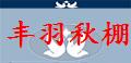 辽宁丰羽秋棚