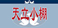 天津天立小棚