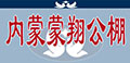 内蒙蒙翔公棚