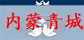 内蒙青城鑫翔寄养棚