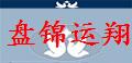 辽宁盘锦运翔公棚