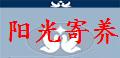 山西阳光寄养棚