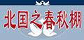 内蒙北国之春秋棚