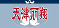 天津丽翔